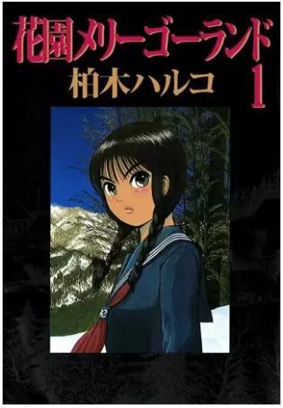 花園メリーゴーランドのネタバレ 最終回と結末 澄子の子供は一体誰の